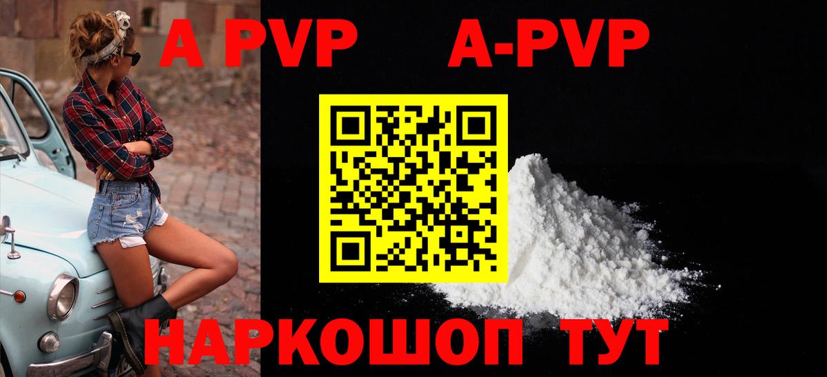 APVP  Alfa_PVP Соль  Тобольск  Вход с VPN  A PVP Crystall 