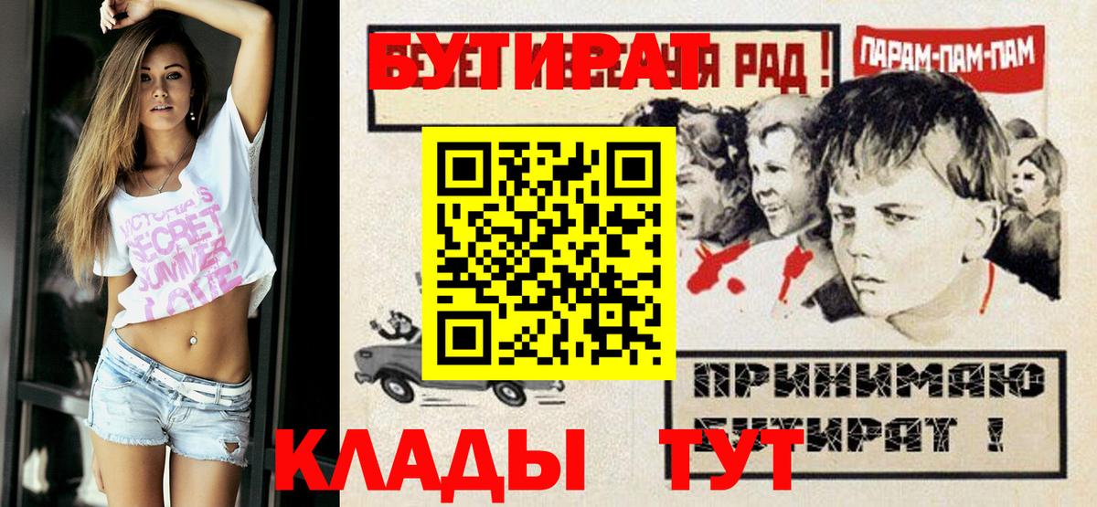 БУТИРАТ буратино  Вход с VPN  Тобольск 