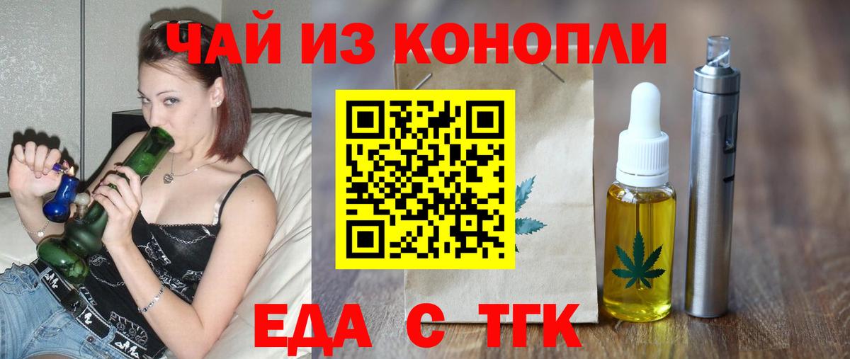 Тобольск  Печенье с ТГК конопля  Вход с VPN 