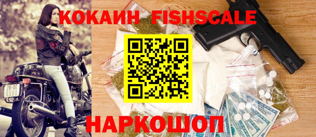 Cocaine  наркотики  КОКАИН Fish Scale  Тобольск  КОКАИН Fish Scale  Вход с VPN 