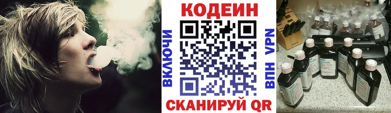 закладки  Тобольск  Кодеиновый сироп Lean Purple Drank 