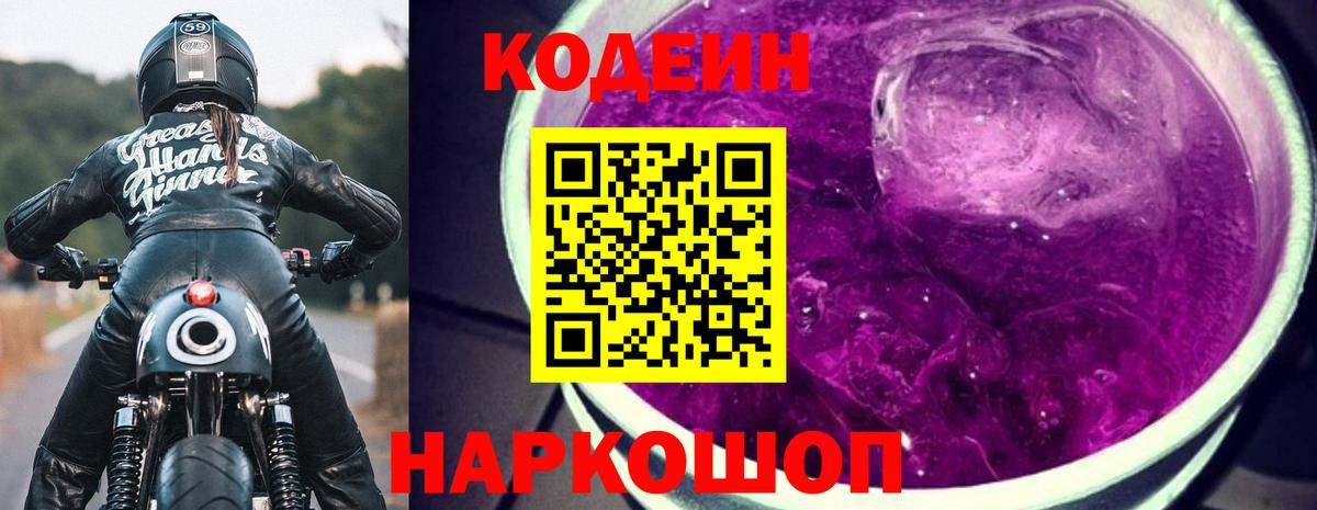 где можно купить наркотик  Вход с VPN  Тобольск  Кодеин Purple Drank 