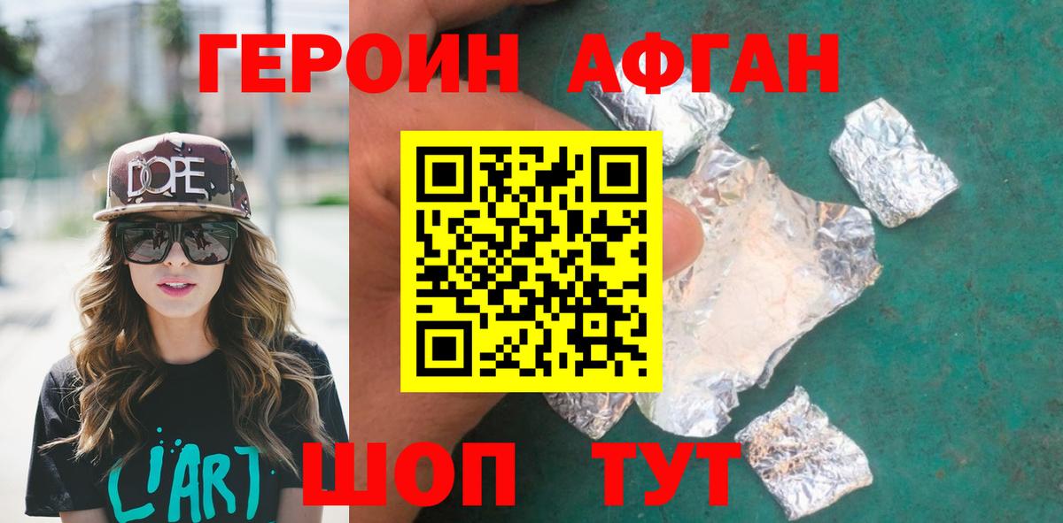 ГЕРОИН Heroin  Вход с VPN  Тобольск 