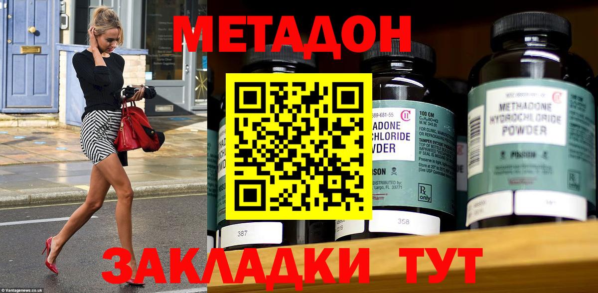 МЕТАДОН белоснежный Тобольск