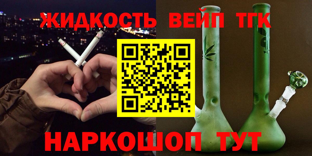 ТГК вейп с тгк Тобольск
